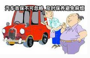 2016年首次车辆维护注意事项