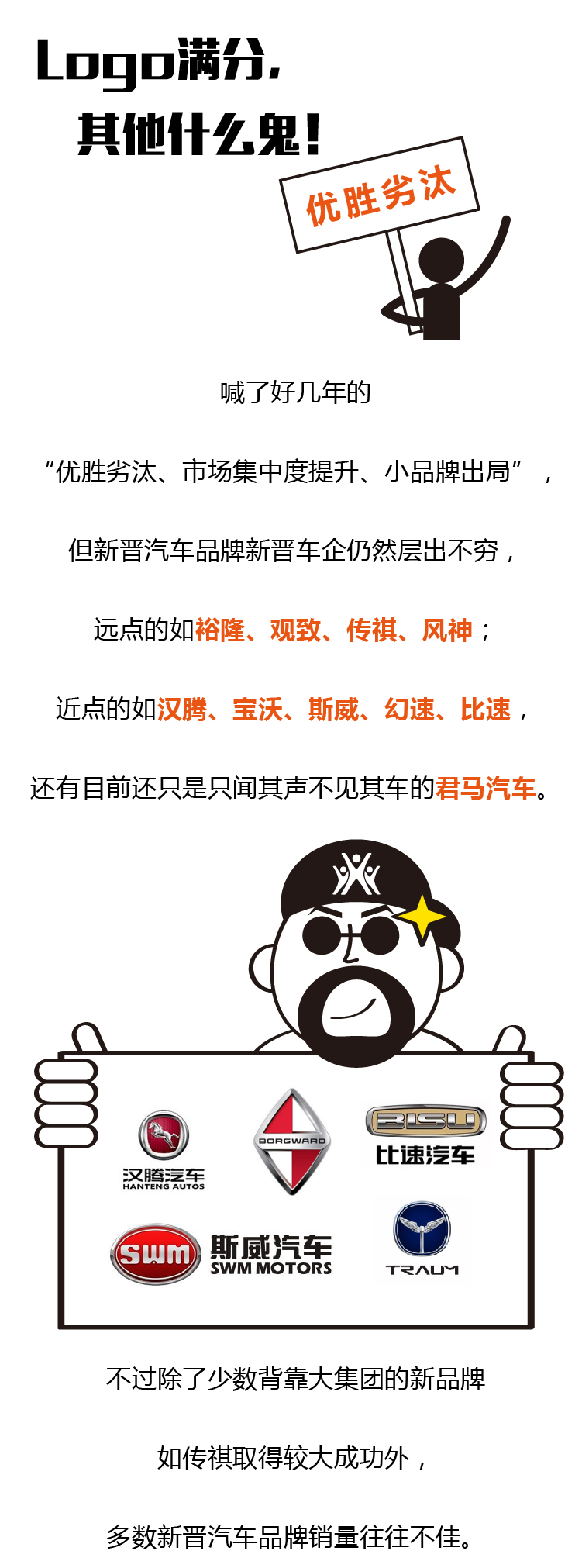 这些车的Logo满分，其他什么鬼！