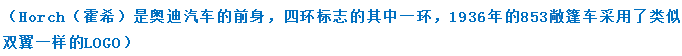 全球较罕见的汽车标志,认识1个算你牛!