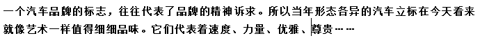 全球较罕见的汽车标志,认识1个算你牛!