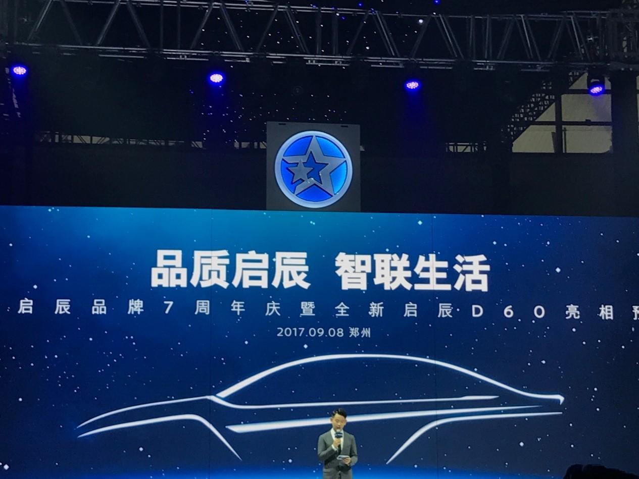 一个logo、一个车机系统、一辆车，启辰在郑州搞了个大事情