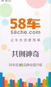 58车LOGO大赛圆满结束 助力58品