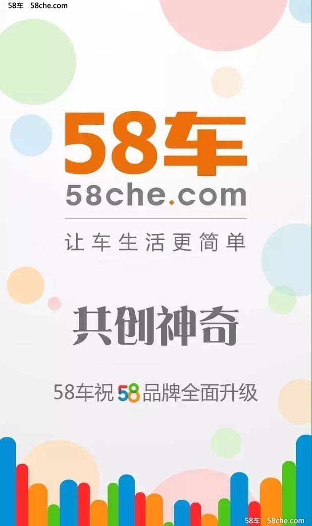 58车LOGO大赛圆满结束 助力58品牌升级