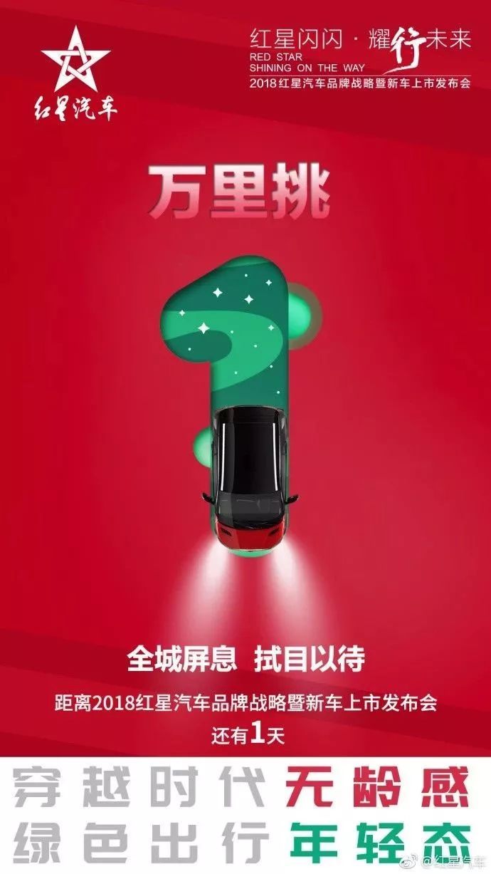 红星汽车换LOGO了！