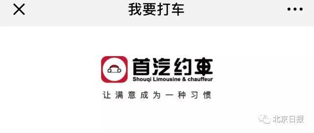 首汽约车在北京南站增设LOGO指示牌，方便乘客快速乘车