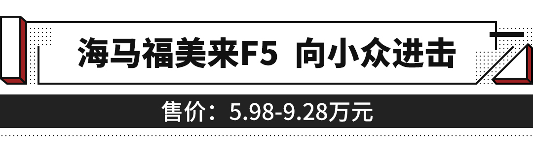 5.98万起，这些车各有看点，但有些被逼得要退市！